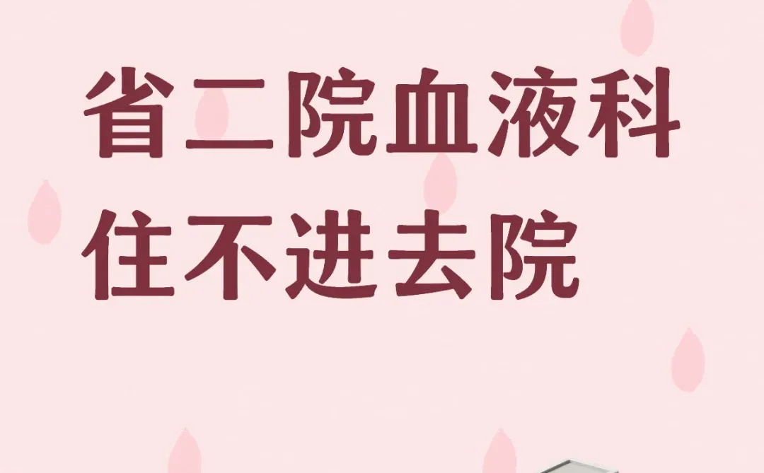 医院就喜欢折腾病人吗！