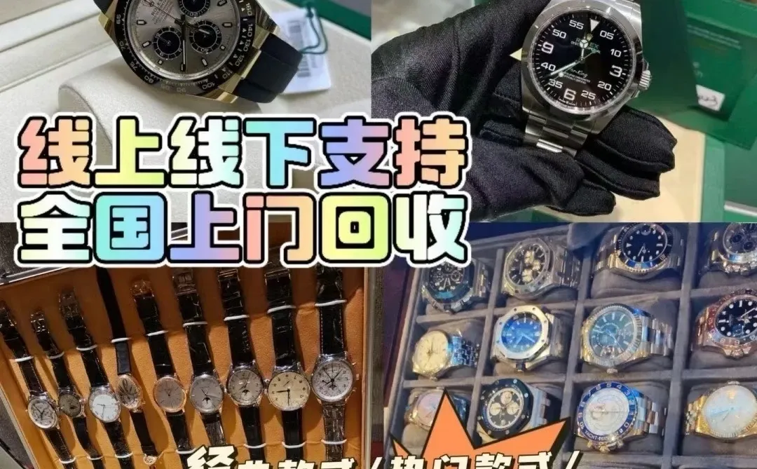 邢台市奢侈品回收靠谱！高价回收手表回收