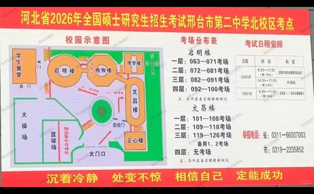 邢台研考，我们来了！加油！