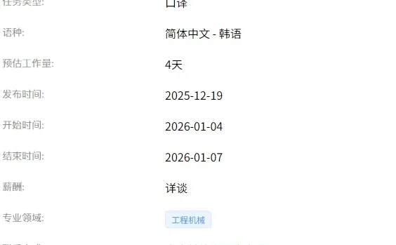邢台为期4天的口译项目，需要韩语译员