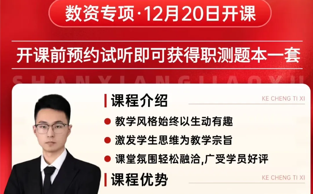 邢台山香、职测开课中~