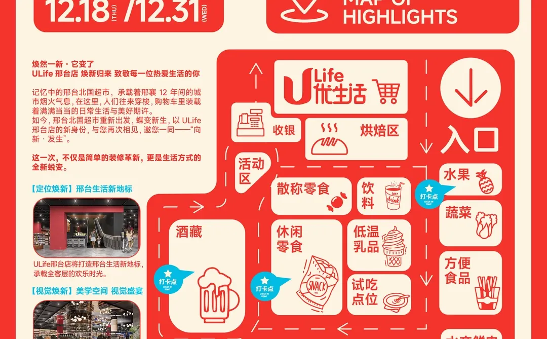 🛒ULife优生活 邢台店 向新发生 重磅归来