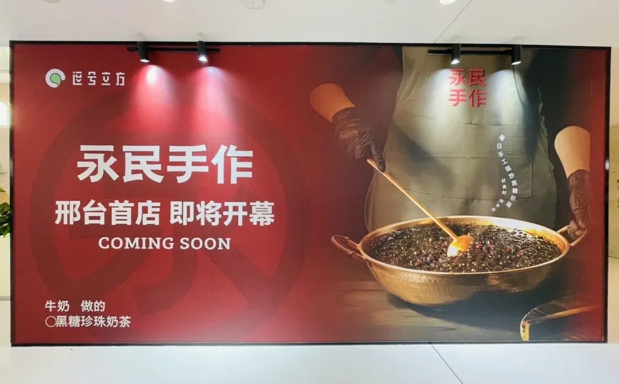 【永民手作｜邢台首店 即将温暖启幕】