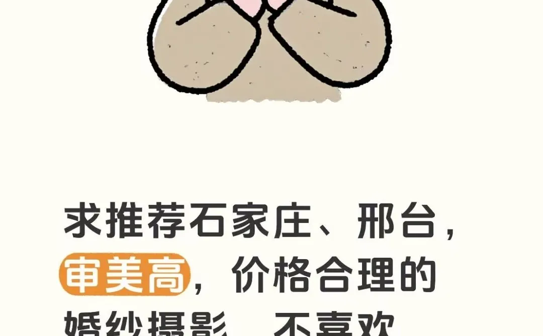 石家庄/邢台婚纱照推荐