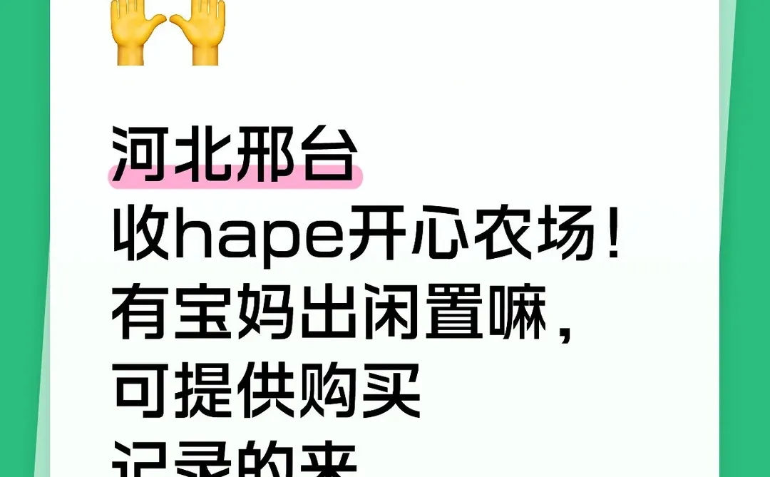 河北邢台收闲置玩具！