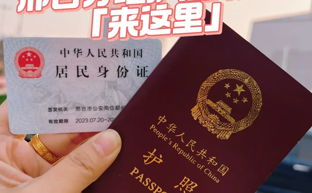 邢台市护照办理/换新来这里❗️❗️❗️