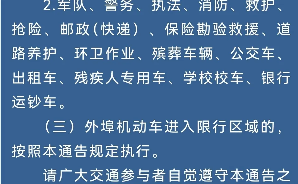 宝子们！注意咯！邢台市开始限号了