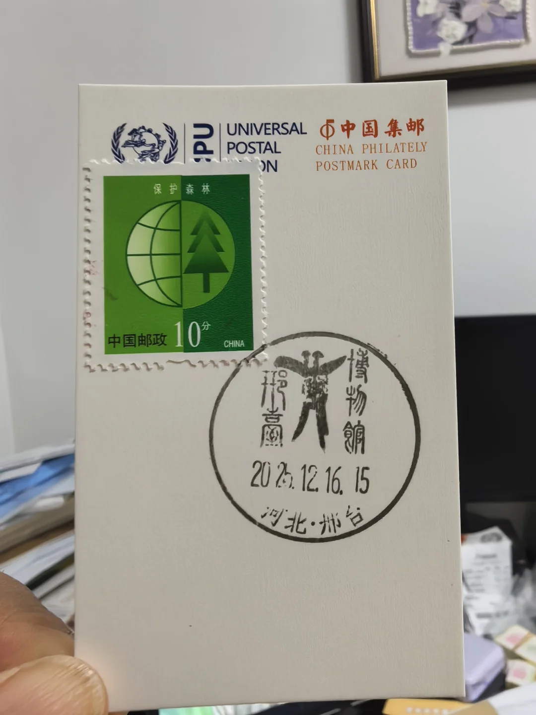 求戳信No.1376河北系列|邢台博物馆邮局