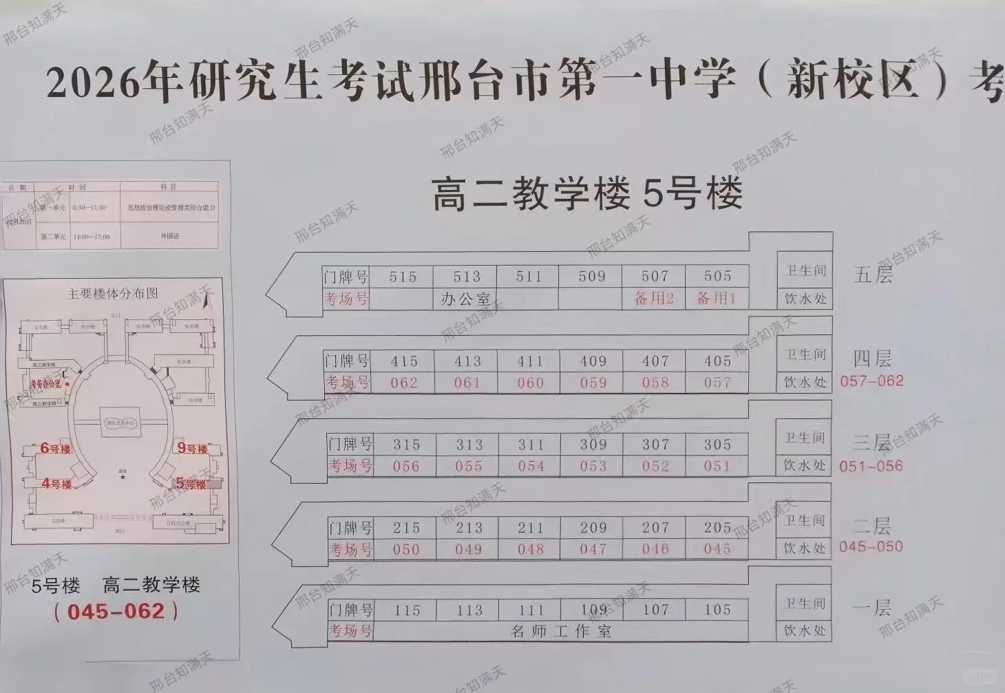 邢台研考，我们来了！加油！