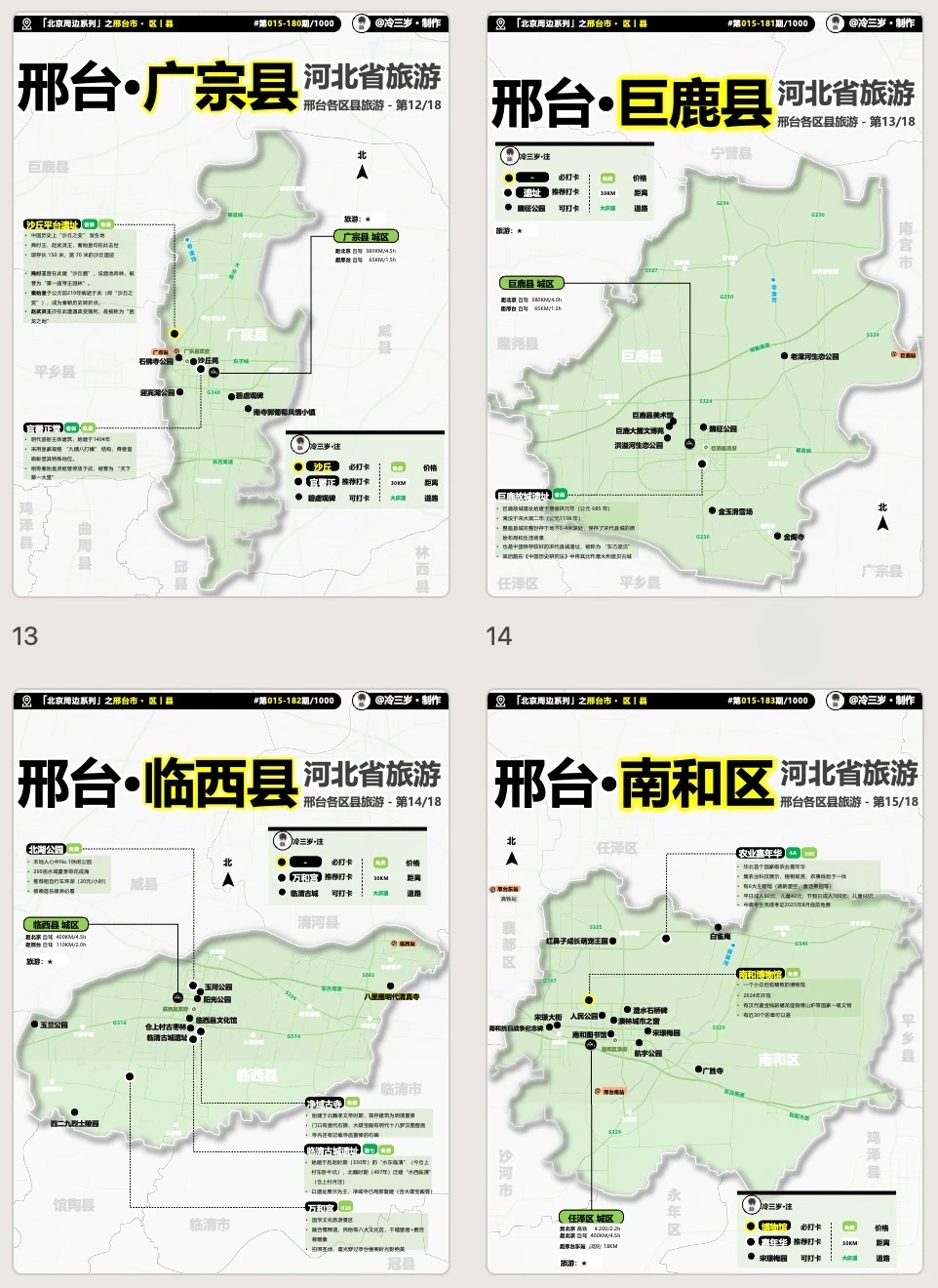 真的会有人来邢台旅游吗？