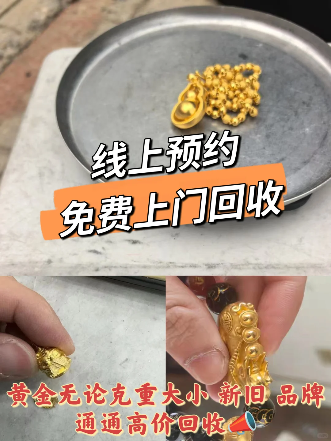 黄金大涨📈，邢台的宝子们赶紧出手吧✨
