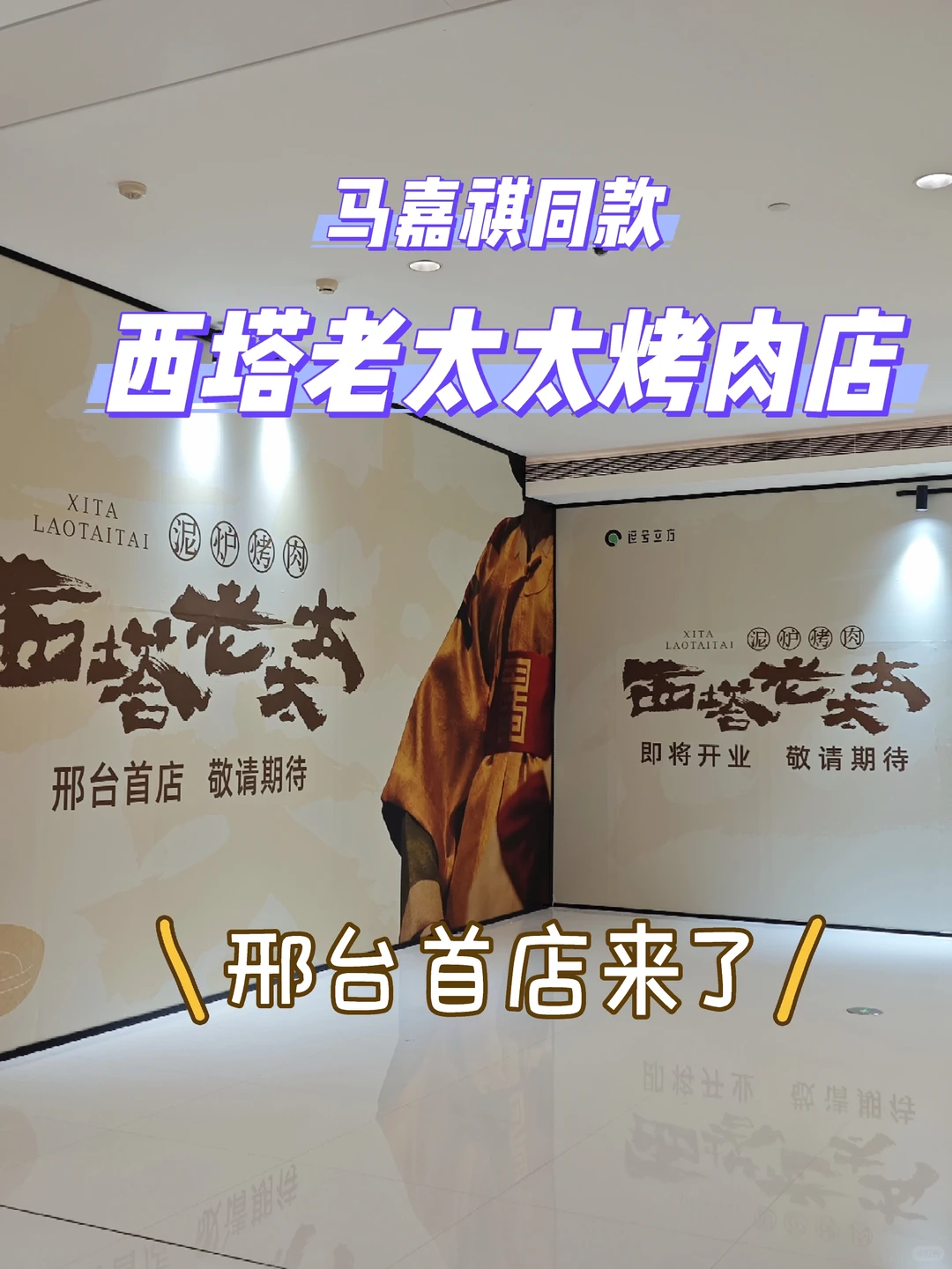 什么‼️邢台居然也有西塔老太太了💥