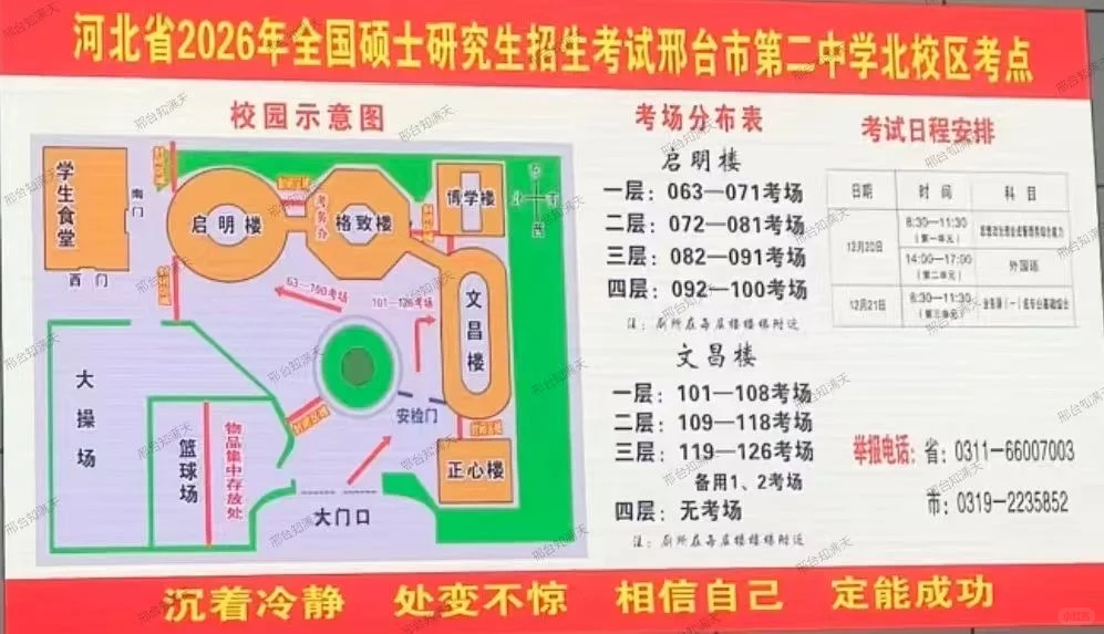 邢台研考，我们来了！加油！