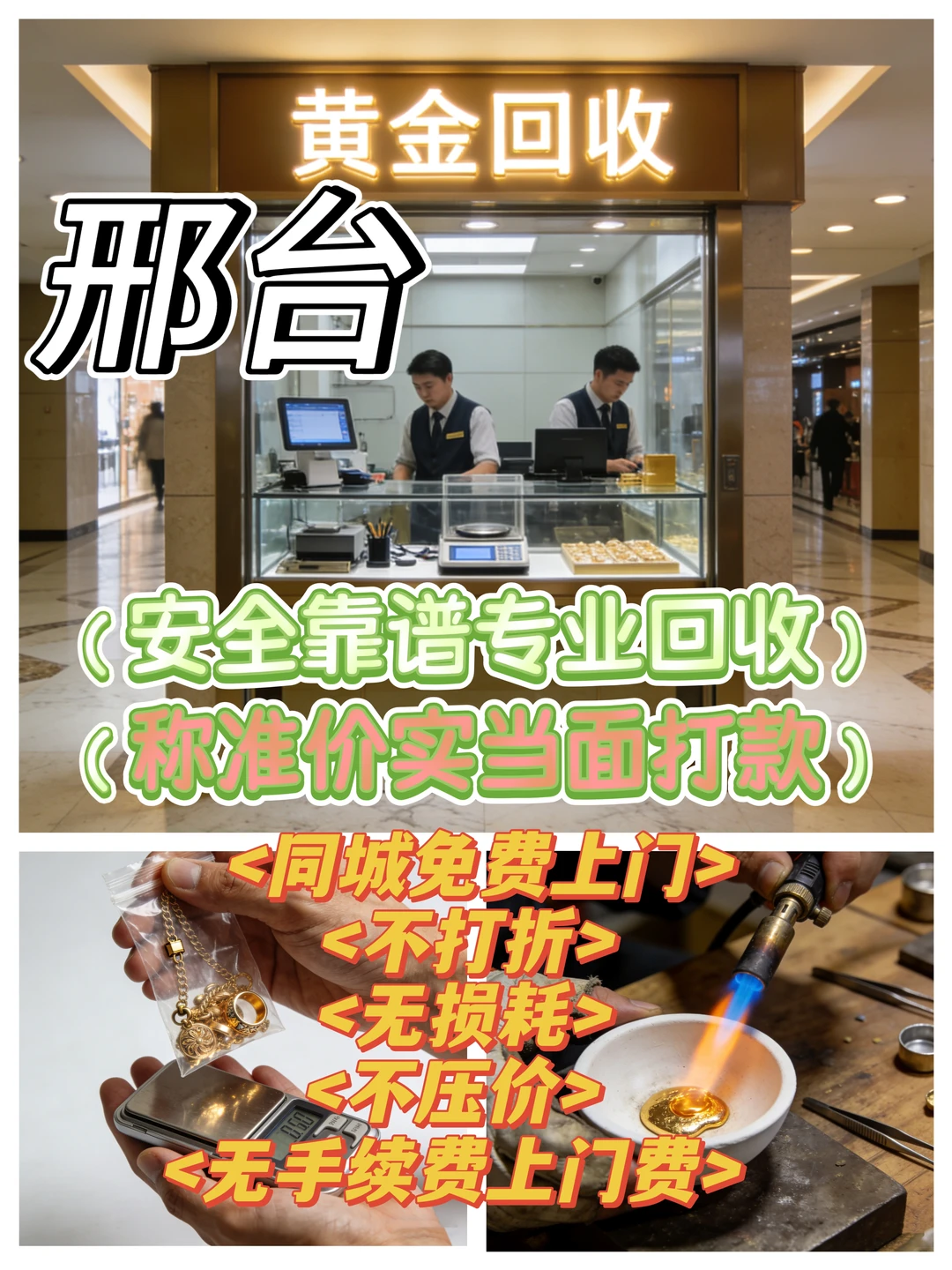 黄金大涨📈，邢台的宝子们赶紧出手吧✨