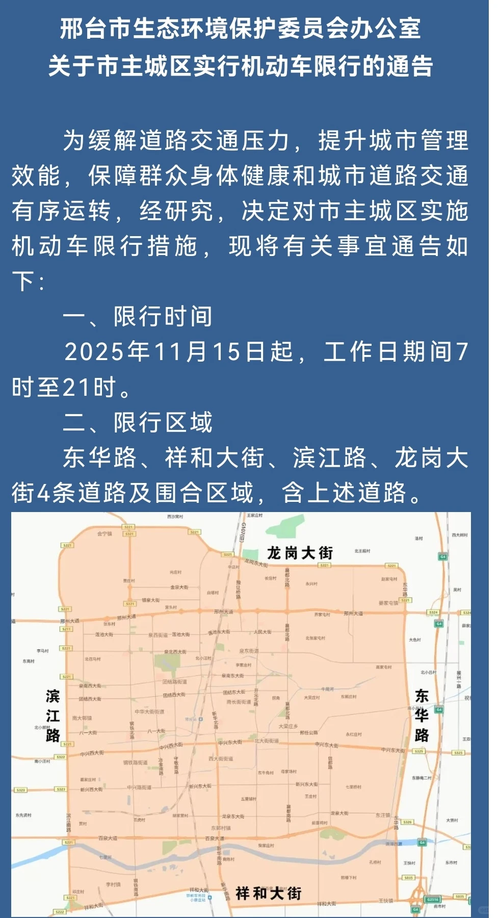 宝子们！注意咯！邢台市开始限号了