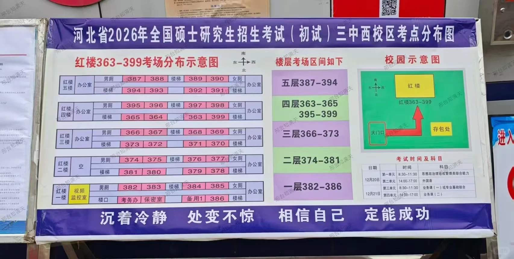 邢台研考，我们来了！加油！