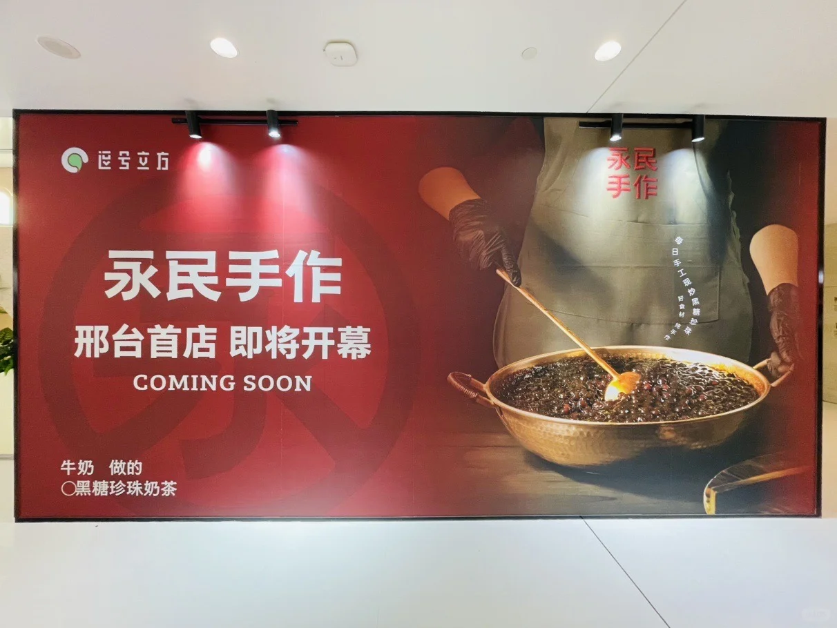 【永民手作｜邢台首店 即将温暖启幕】