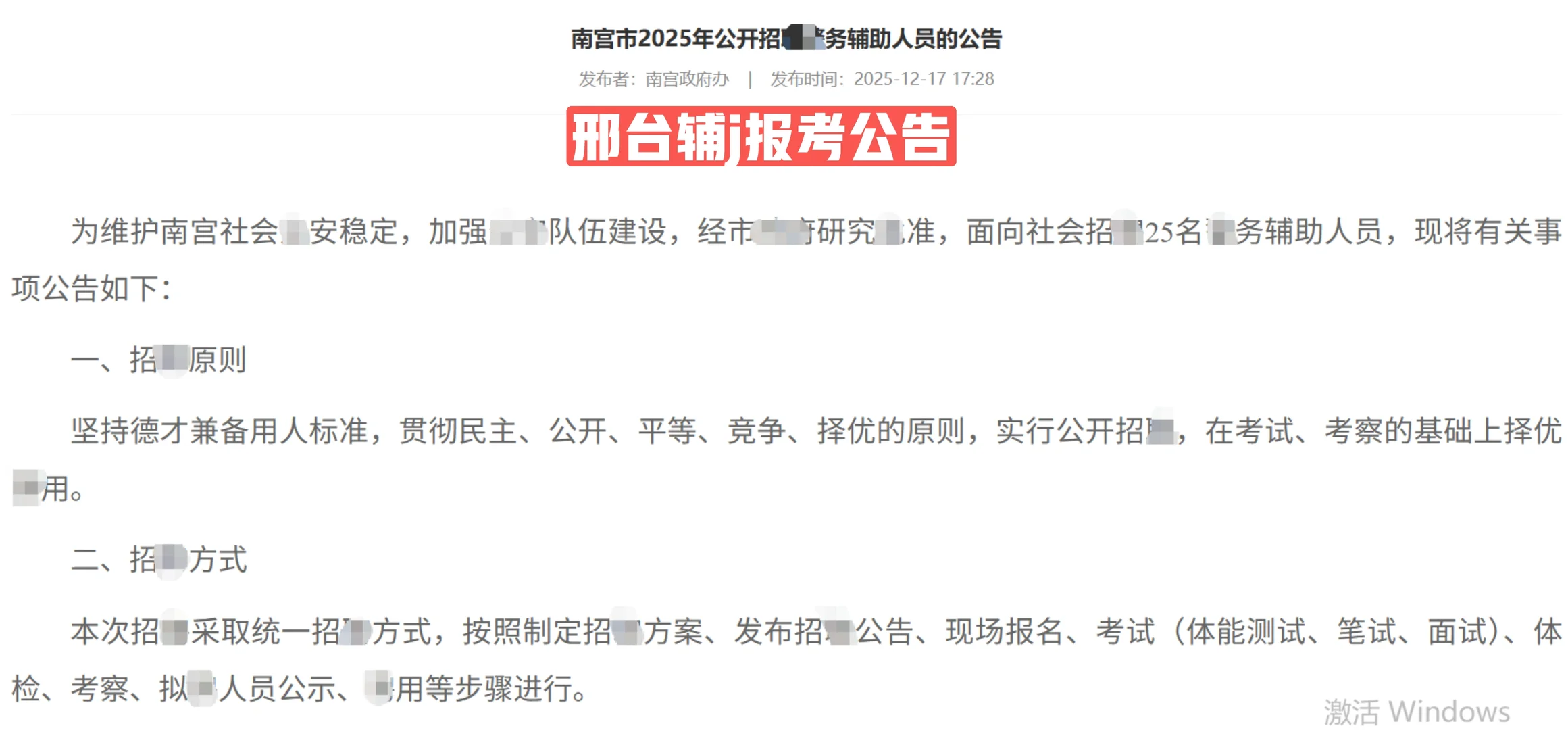 邢台大专可考的岗来了🎉