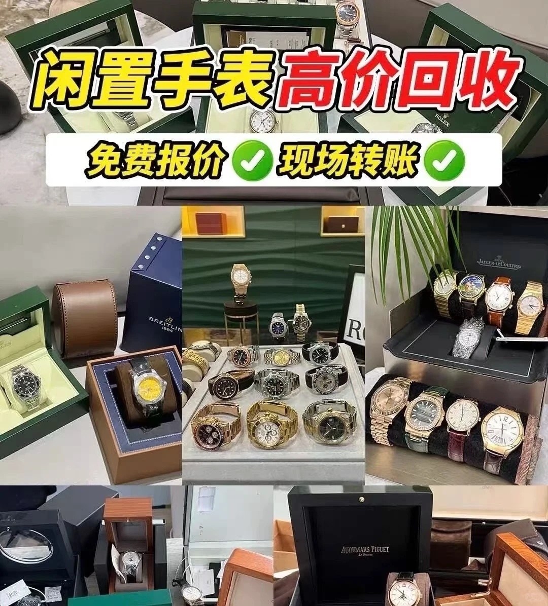 邢台市奢侈品回收靠谱！高价回收手表回收