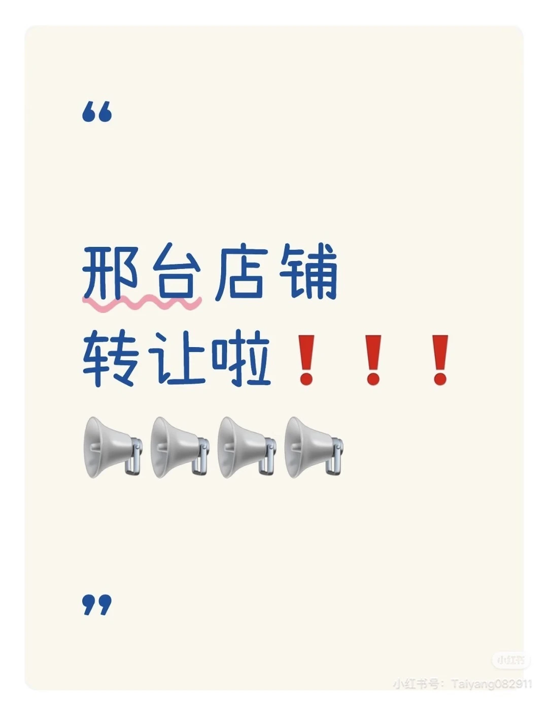 邢台找商铺的来！