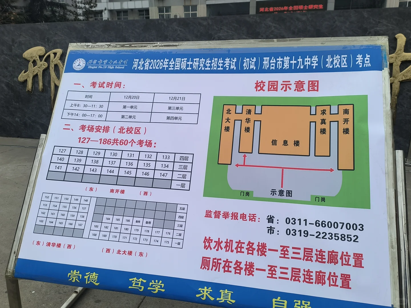 邢台十九中研究生考点