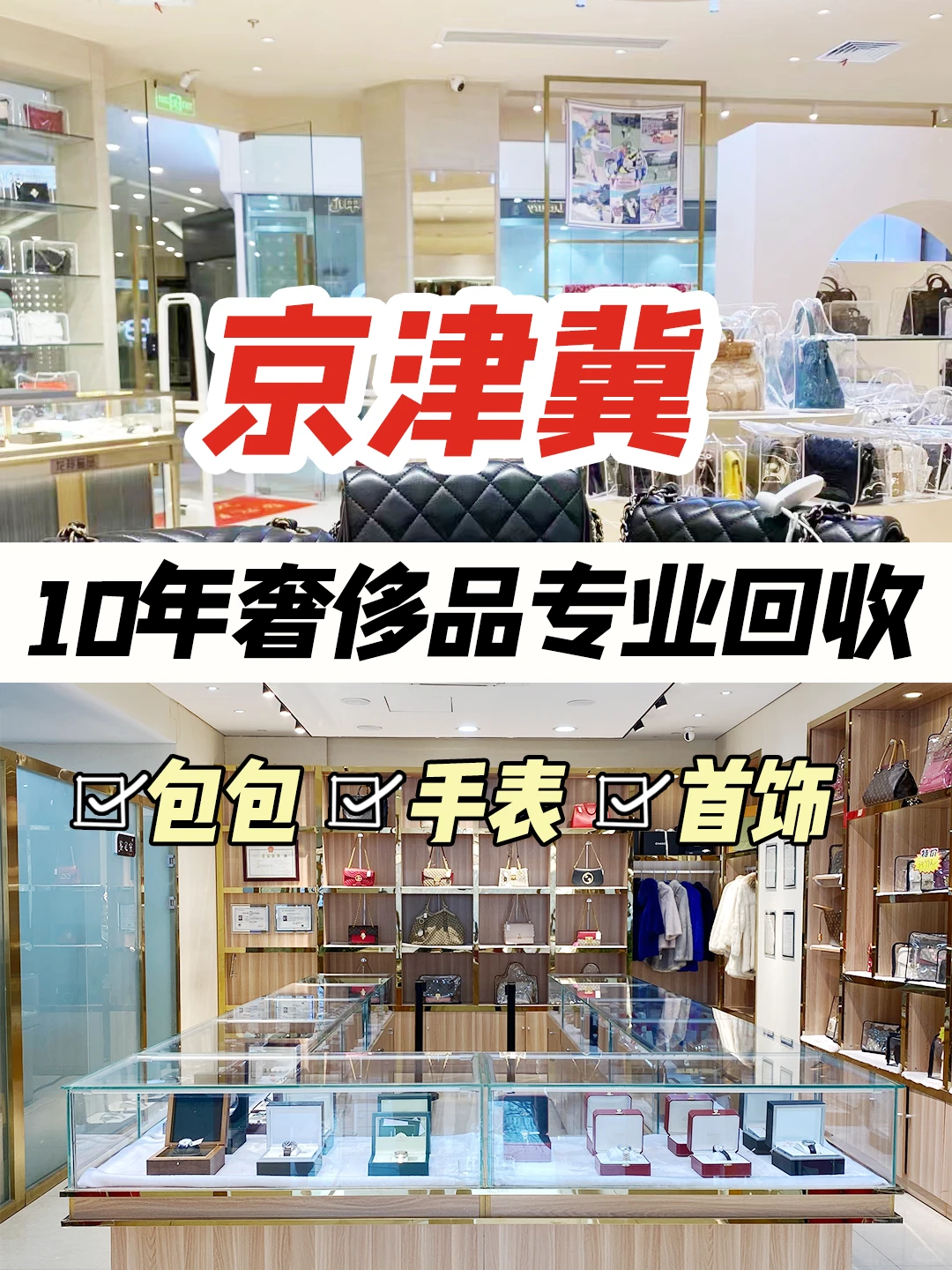 邢台市奢侈品回收靠谱！高价回收手表回收