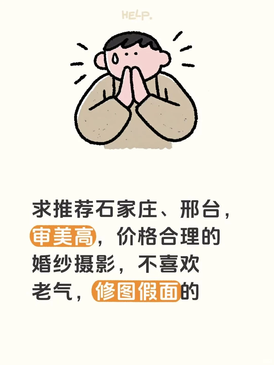 石家庄/邢台婚纱照推荐