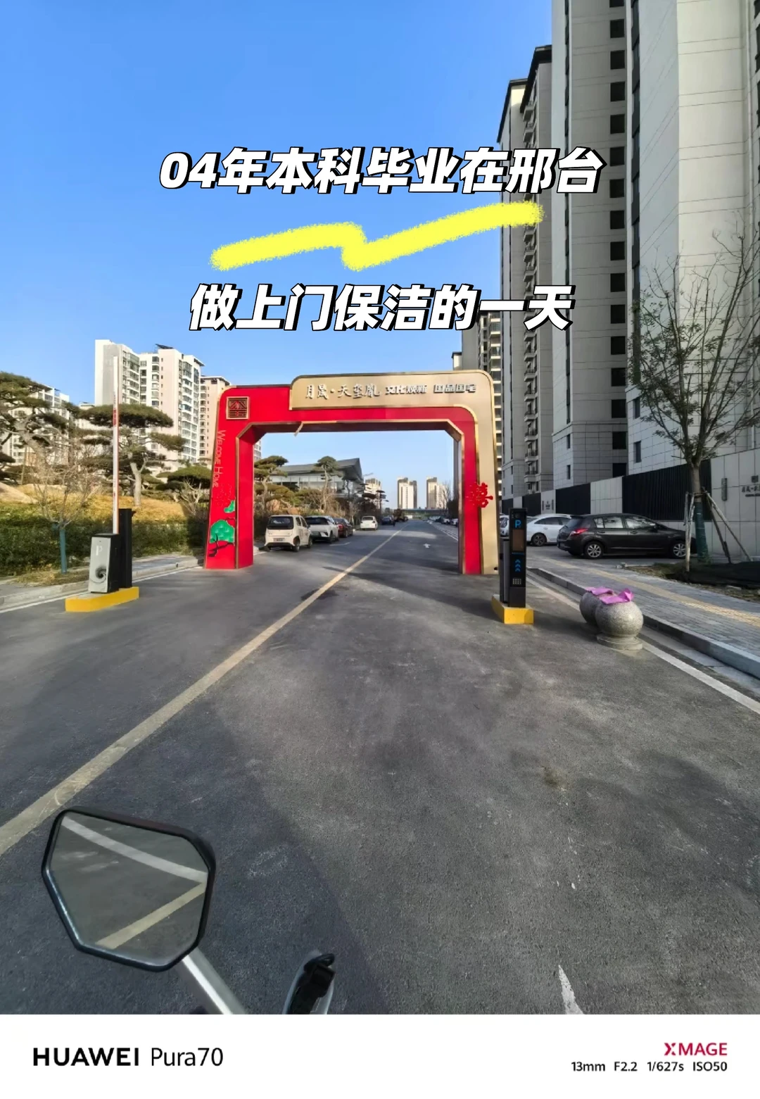 邢台|上门保洁的一天