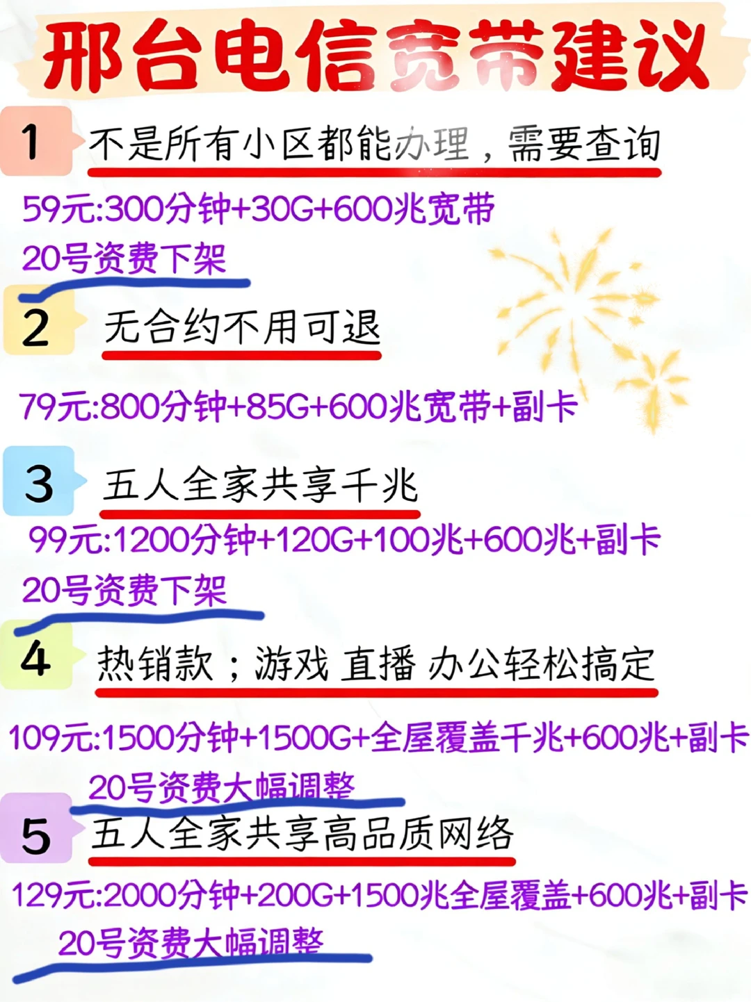 邢台电信安装避坑