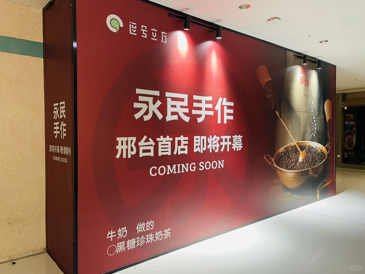 📣 邢台奶茶新地标来了！