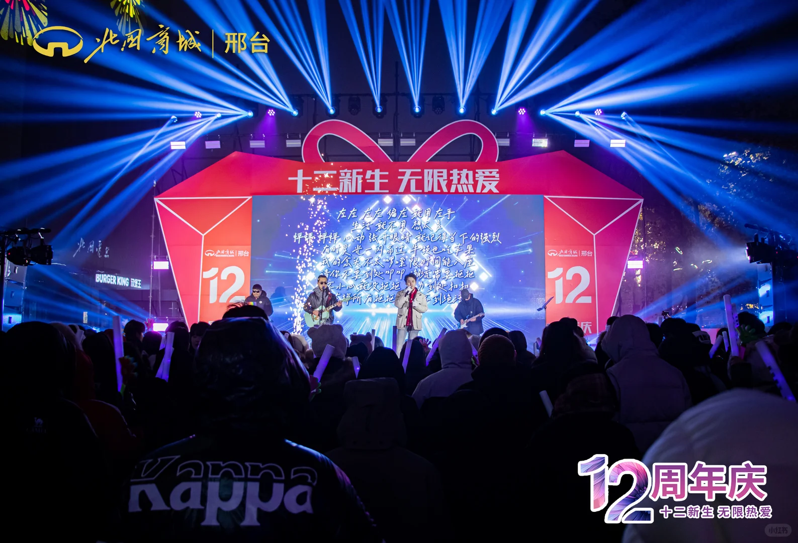 邢台北国商城十二周年生日趴完美收官啦🎉