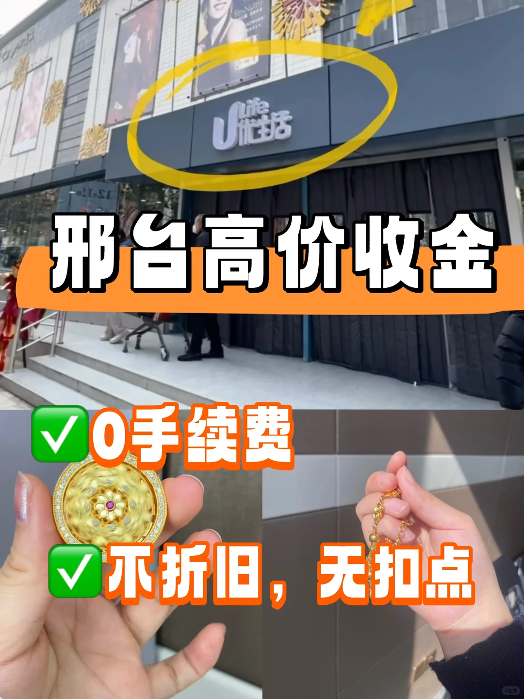 邢台黄金回收想卖高价⁉️一定认准这家！