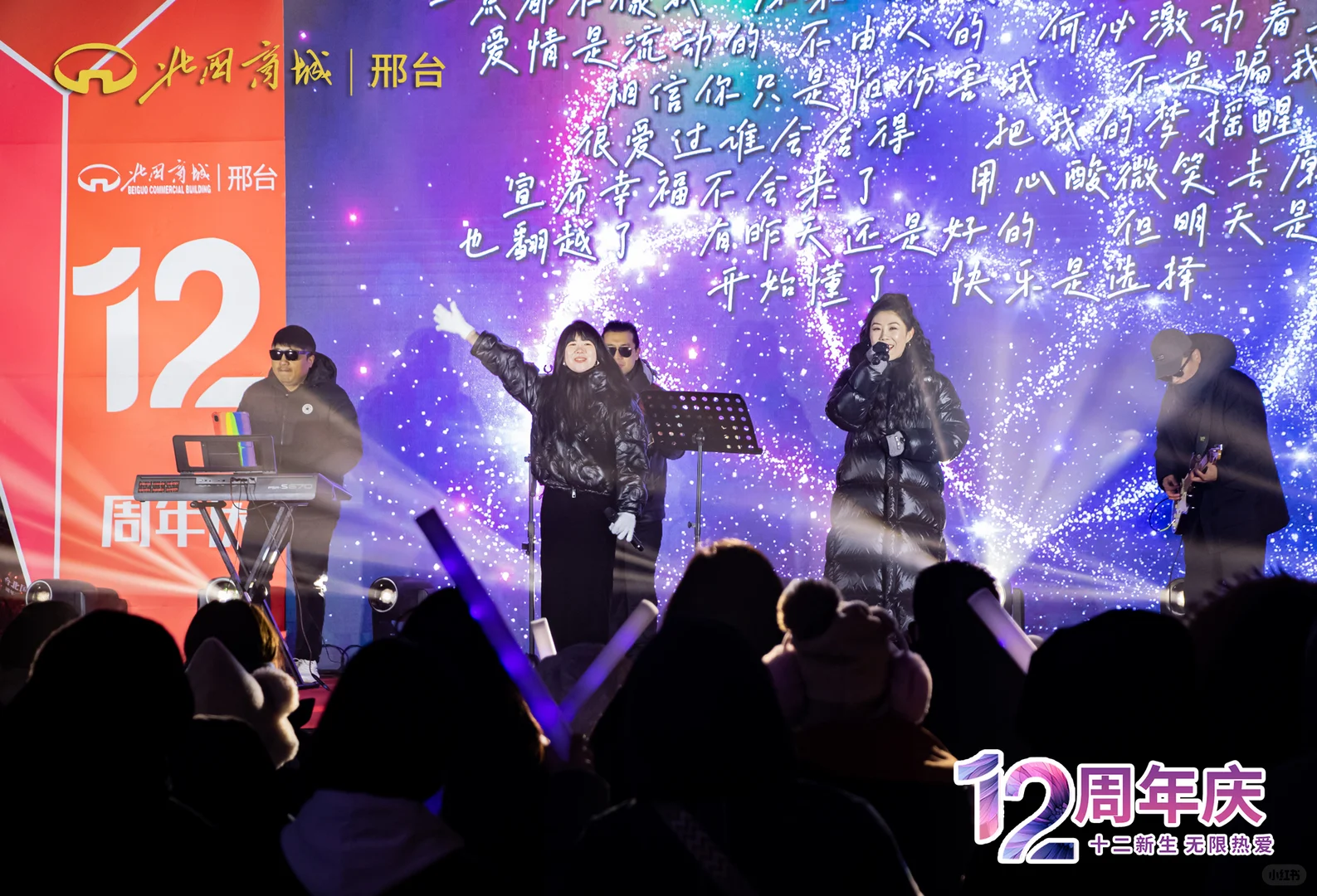 邢台北国商城十二周年生日趴完美收官啦🎉