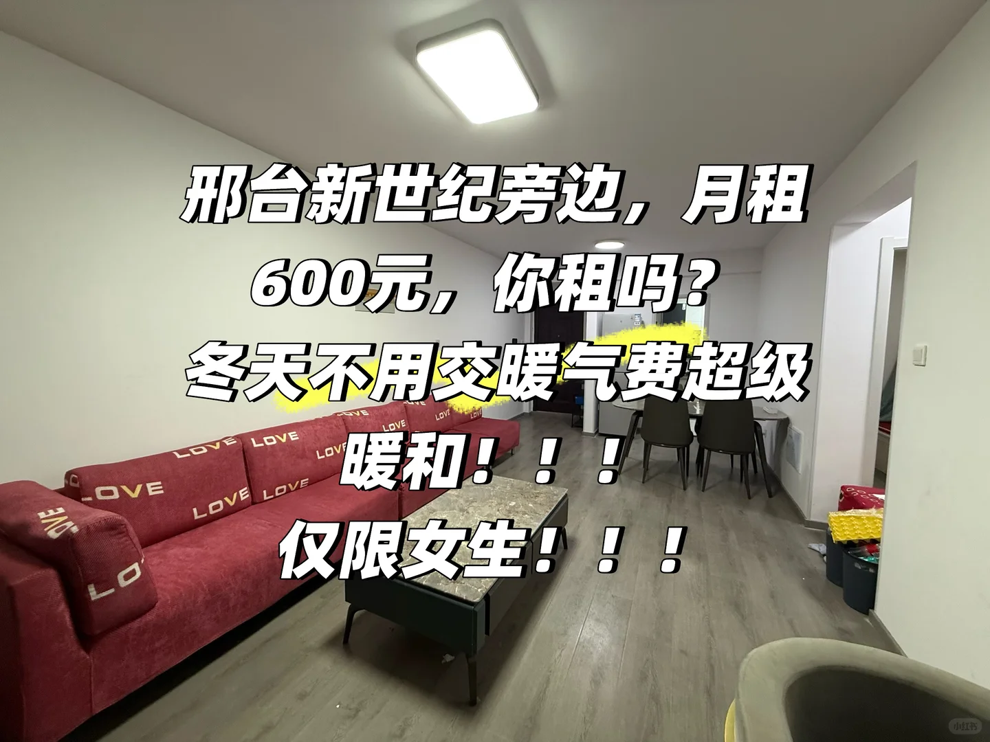 邢台租房！！！