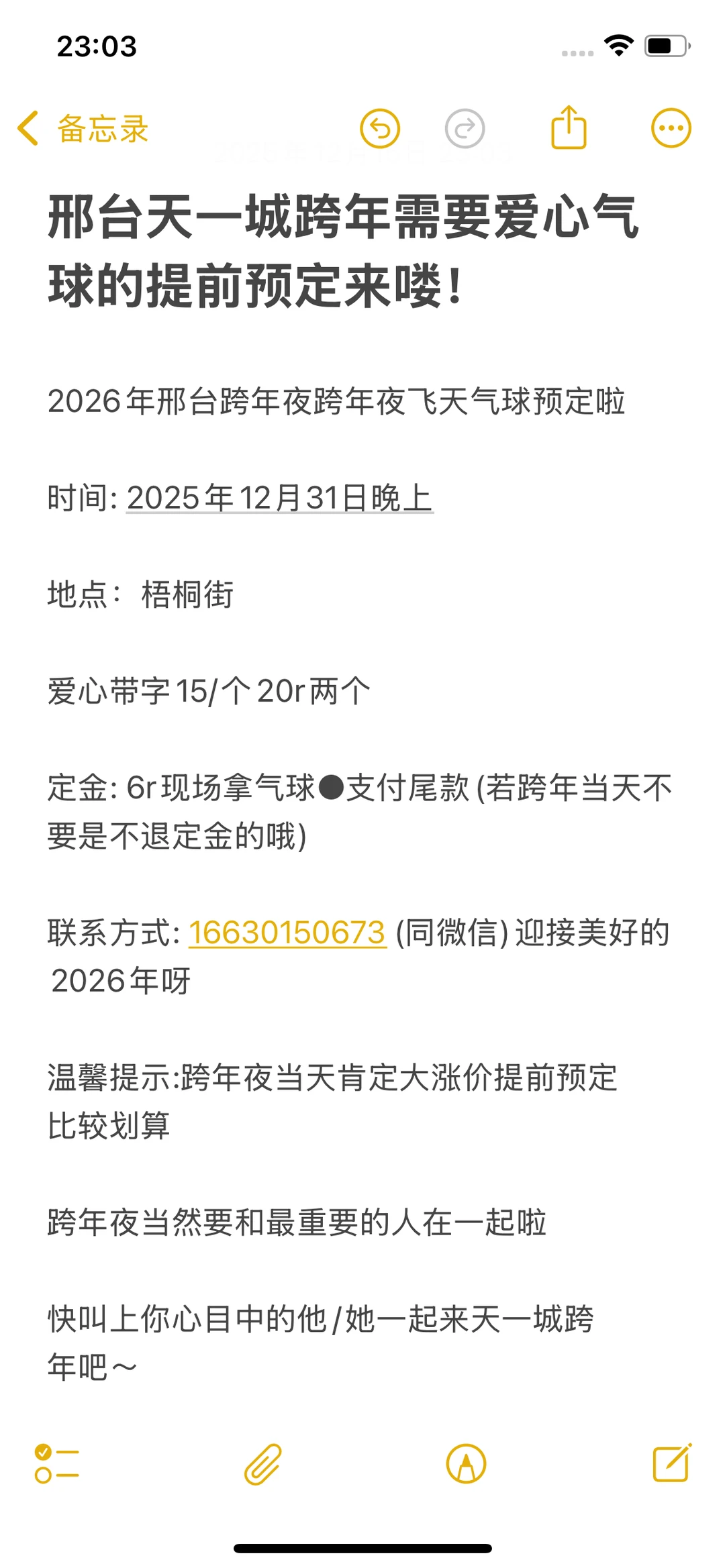 别错过了！邢台天一城跨年飞天！