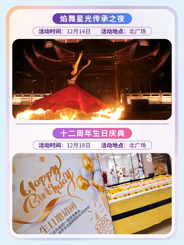 邢台北国12周年庆🎂福利天花板奉上！