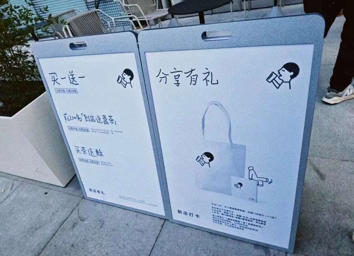 邯郸新世纪喜茶买一赠一