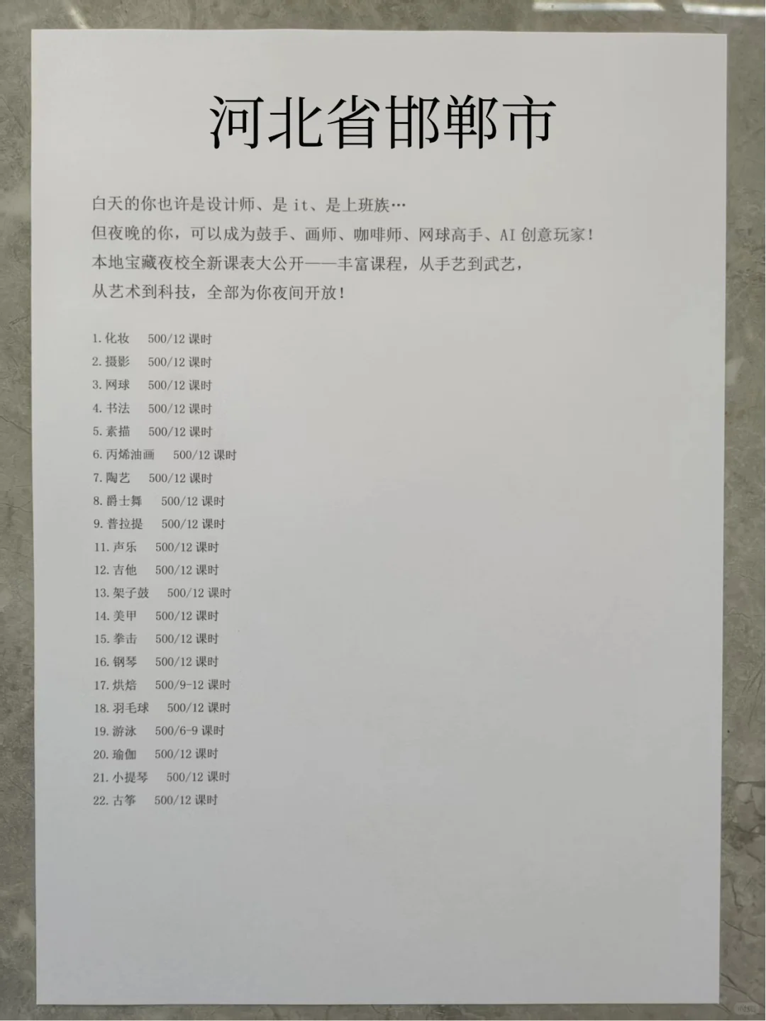 邯郸早上传遍了