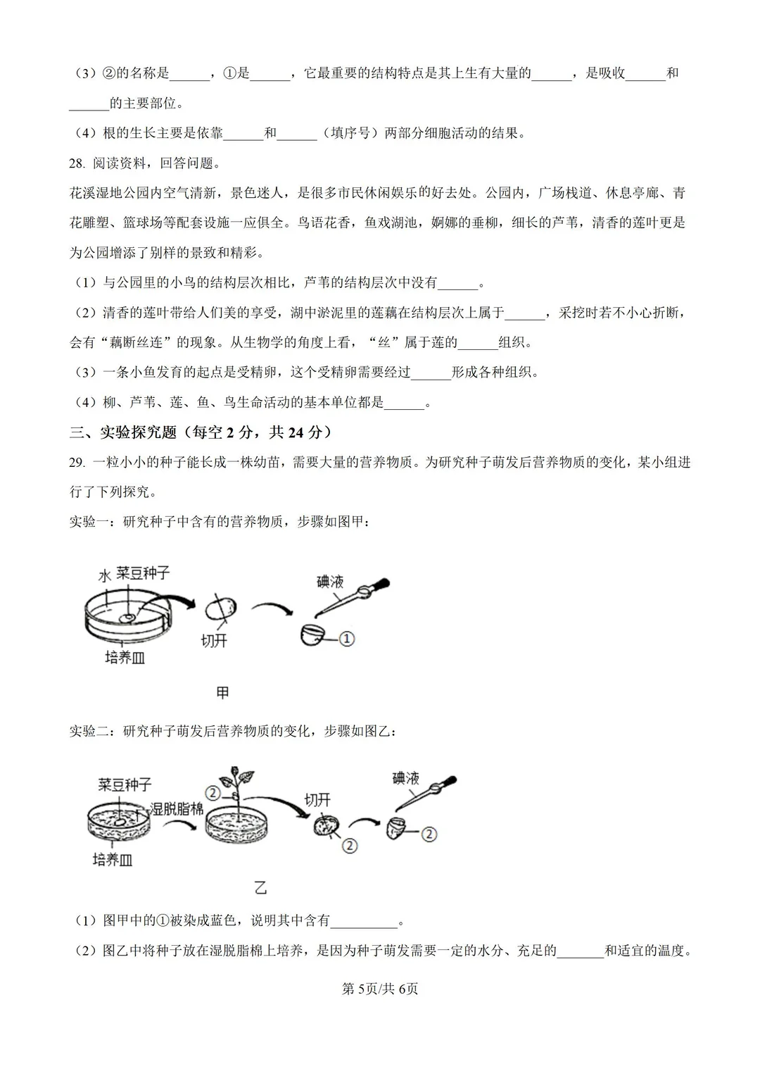 河北邯郸市2024-2025学年七上期末生物试题