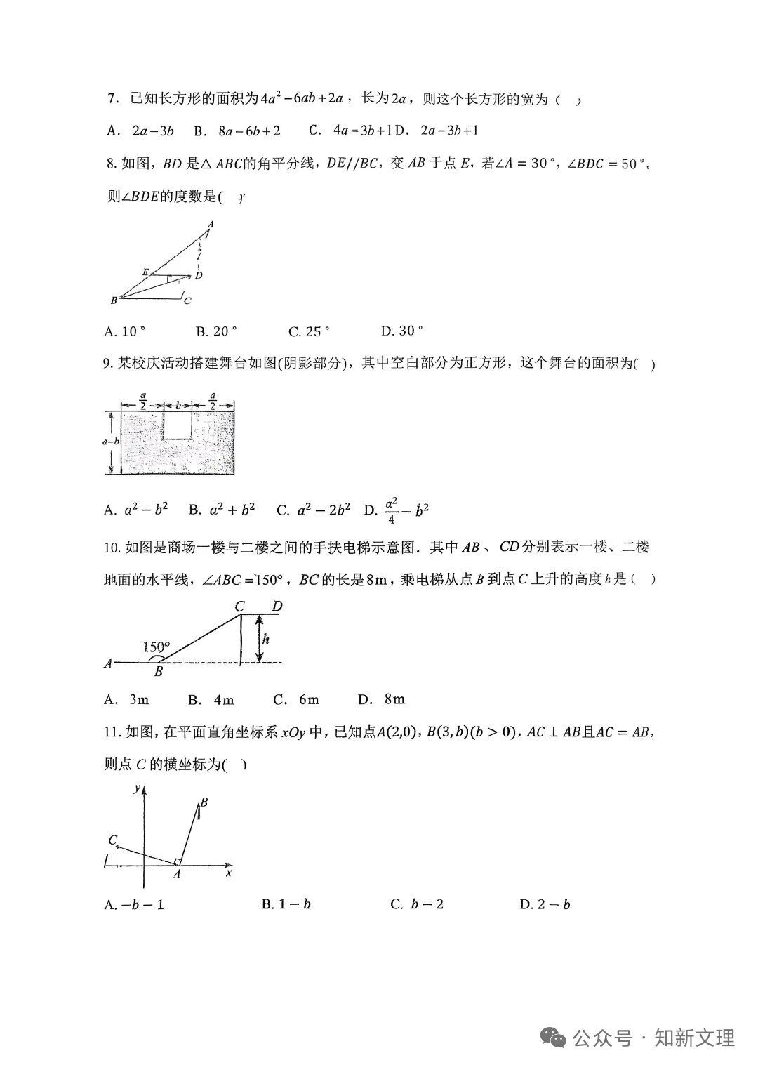 邯郸二十五中期中试卷