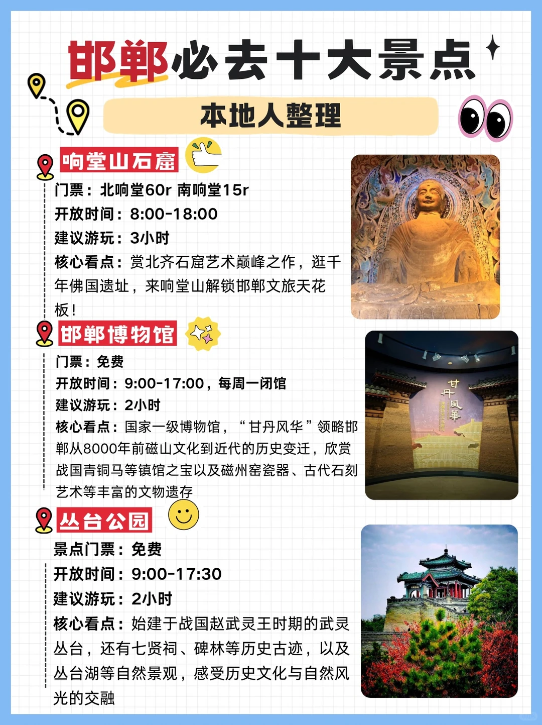 本地人整理 邯郸必打卡十大景点❗