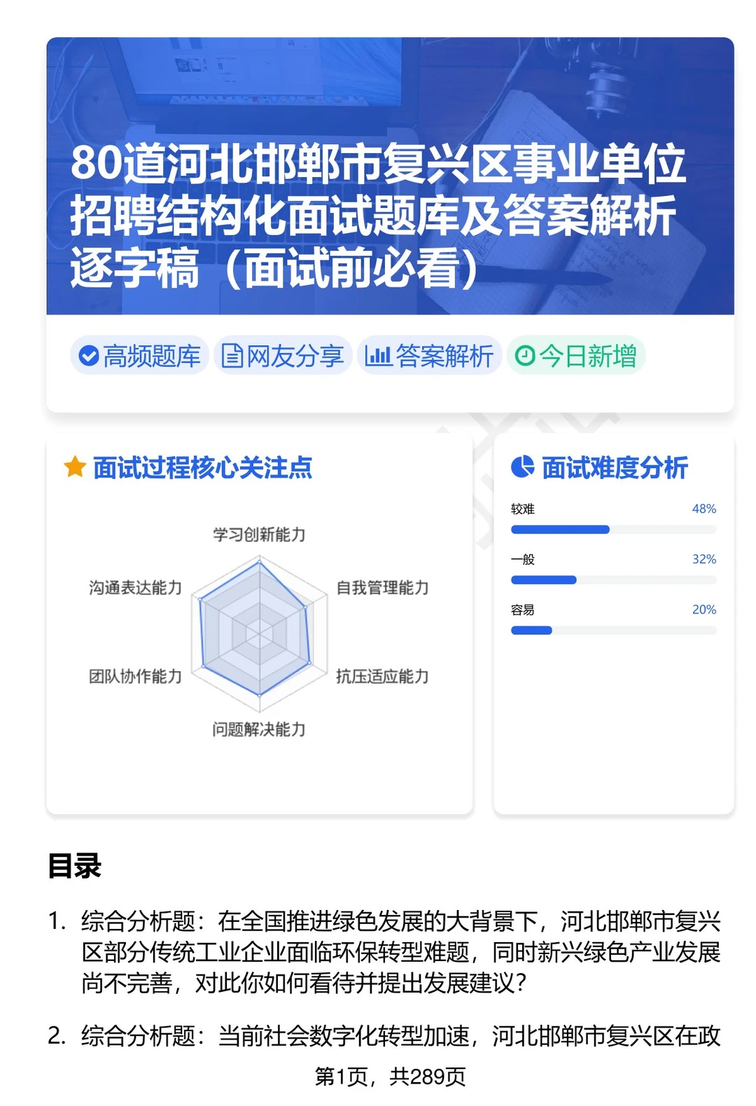 80道河北邯郸复兴区事业单位面试题答案