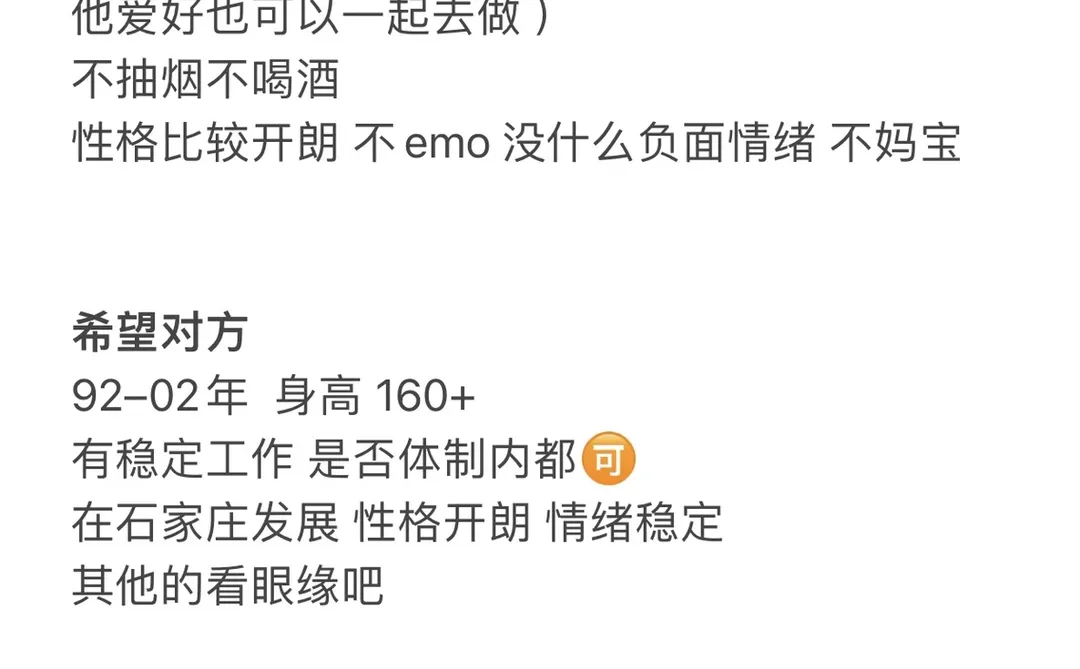 碰碰运气，真诚找对象