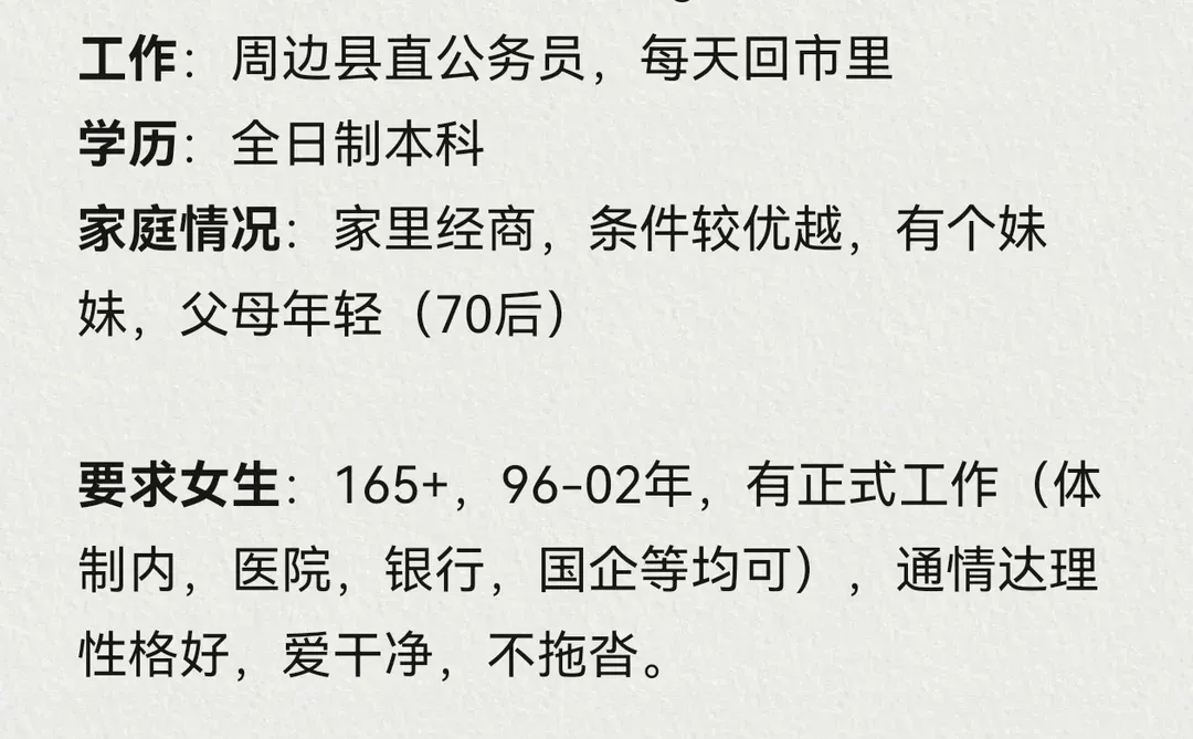 邯郸相亲交友（男找女）