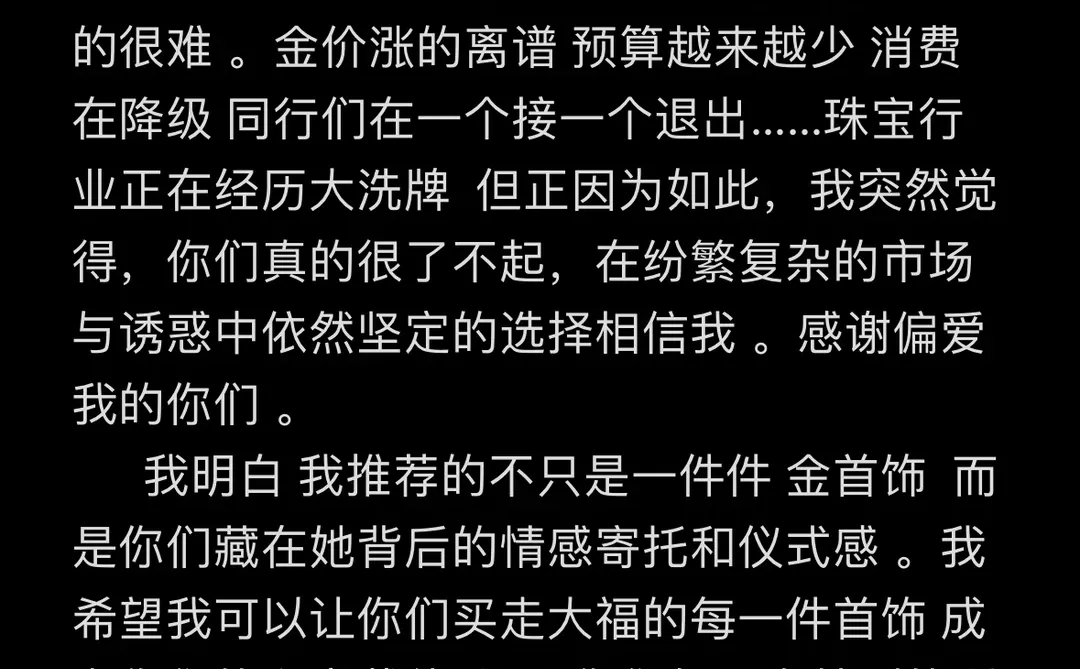 在邯郸周大福打工的小詹给大家的年终总结