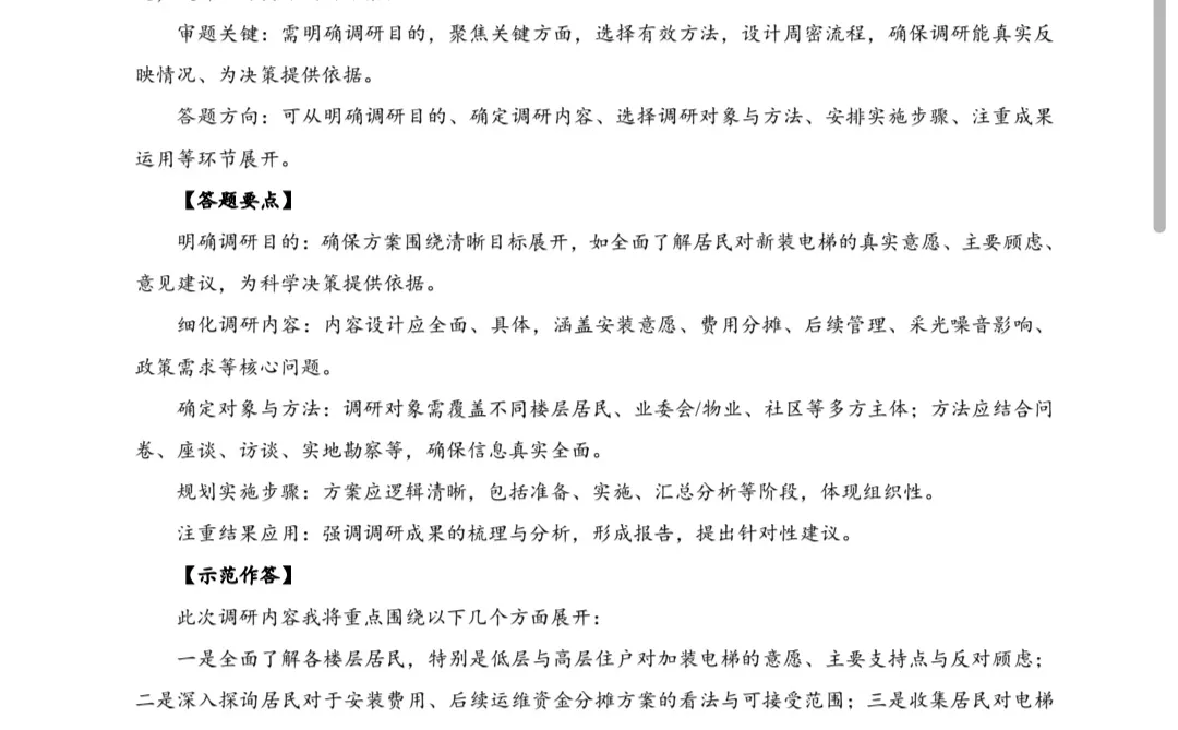 🔥邯郸事业单位面试模拟珍题！薅羊毛➕1