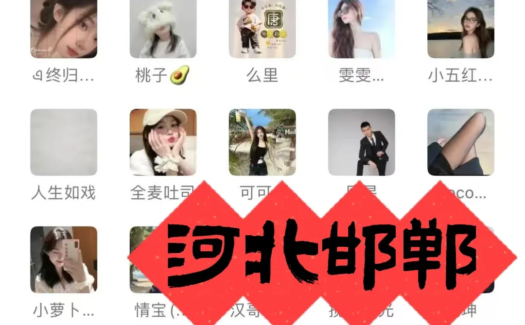 有河北邯郸的宝宝吗