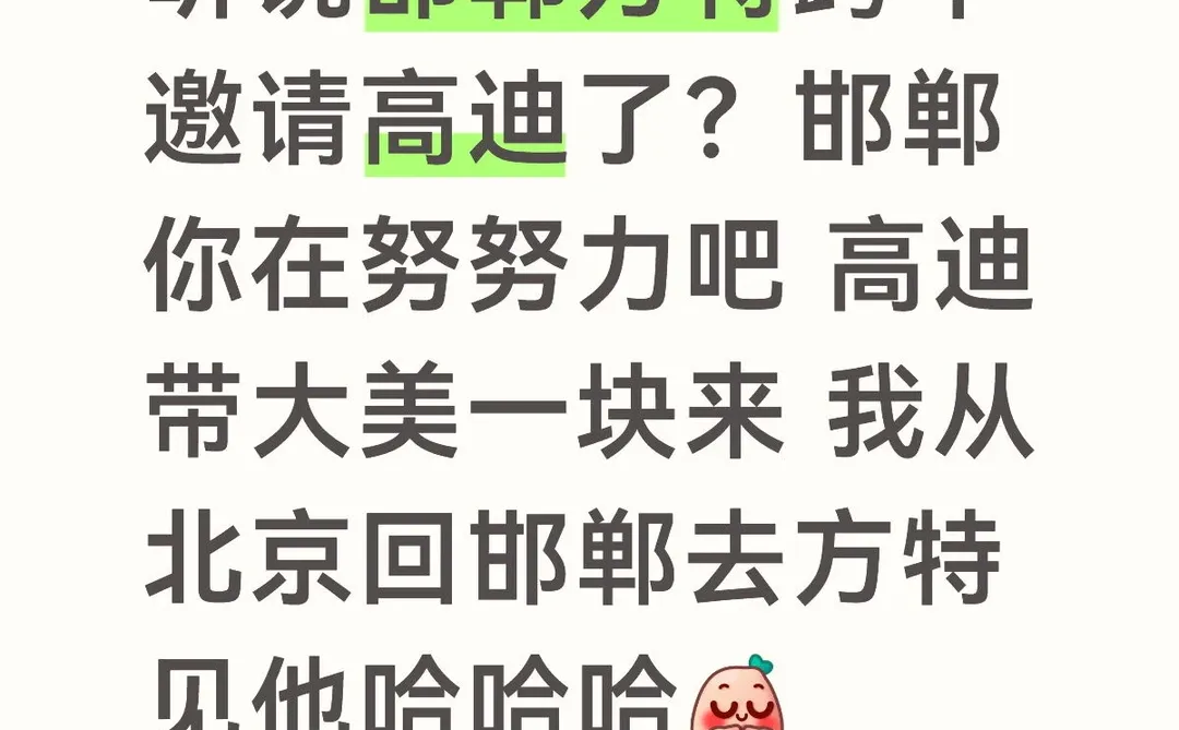 邯郸方特努努力！