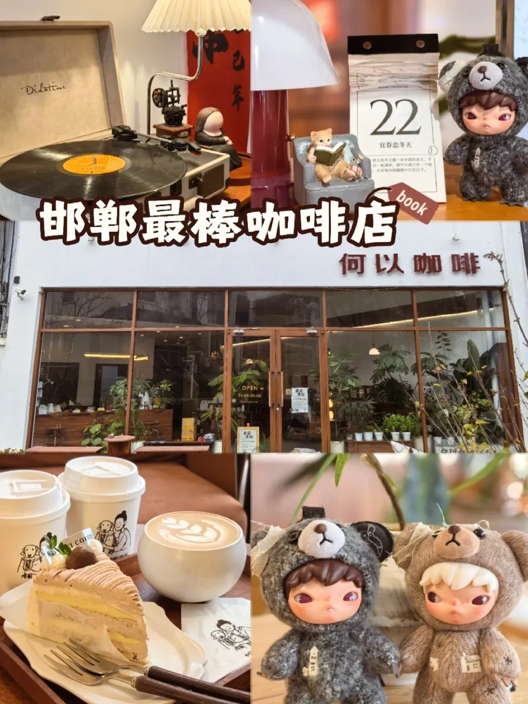 邯郸寻味记🌰糖糖私藏的栗子蛋糕与拿铁