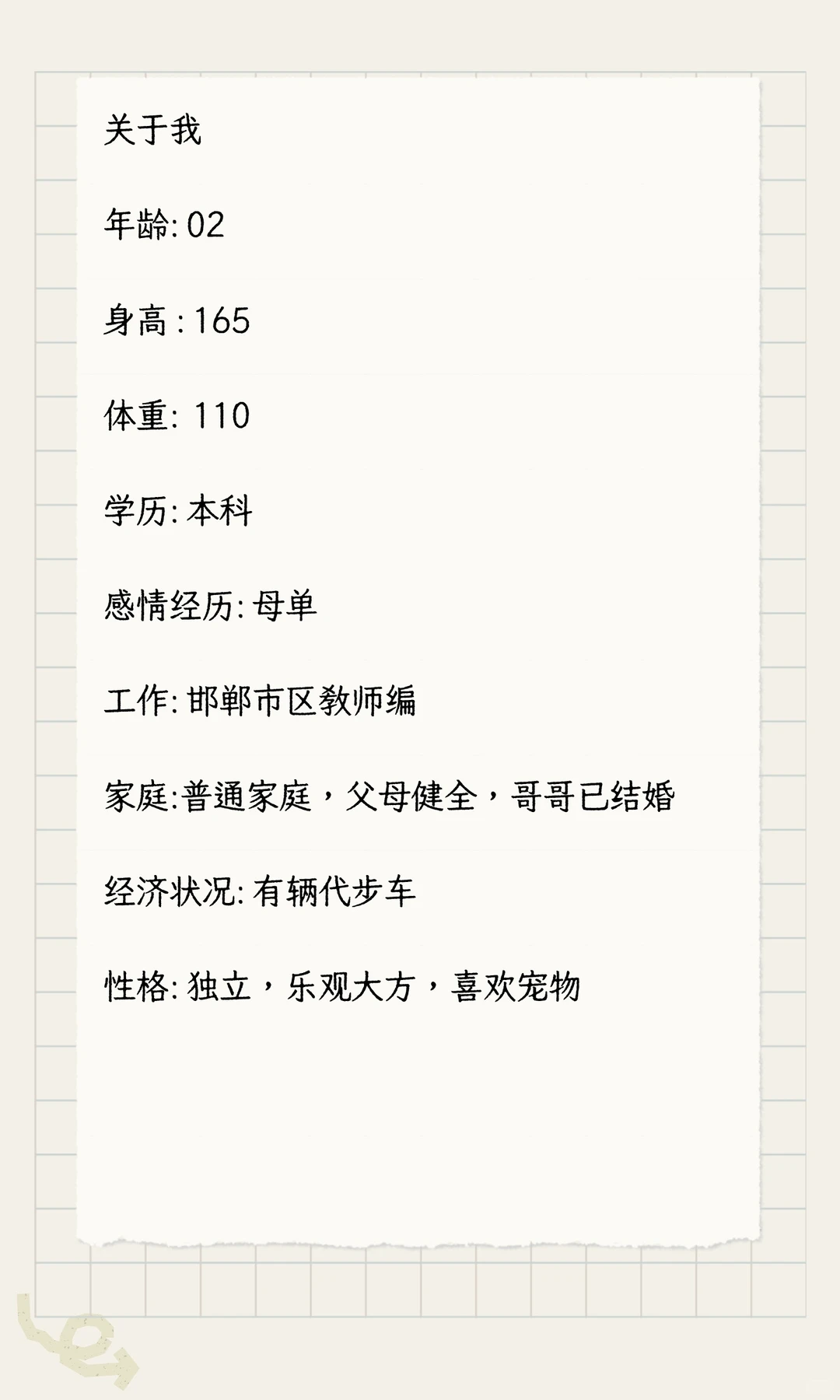 邯郸找对象，女找男